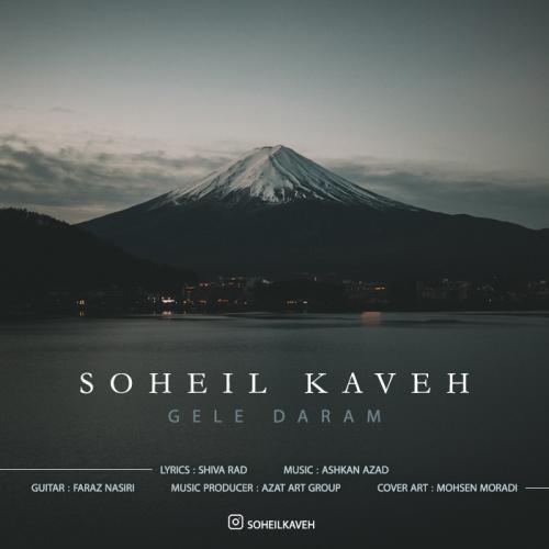 دانلود آهنگ گله دارم سهیل کاوه